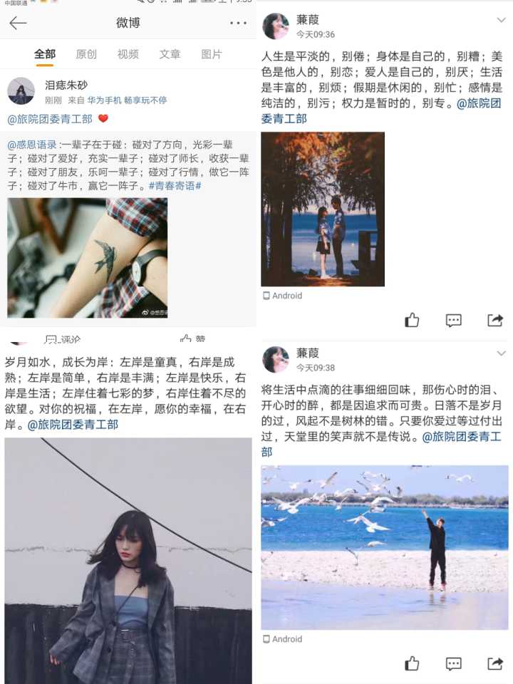 活动参与者微博QQ截图