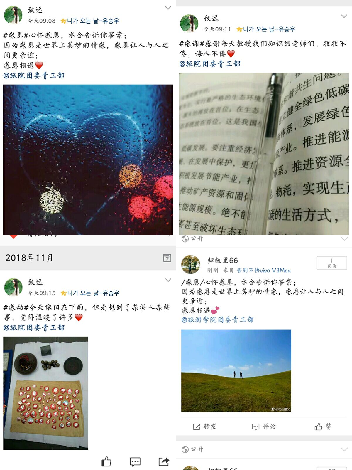 活动参与者微博QQ截图