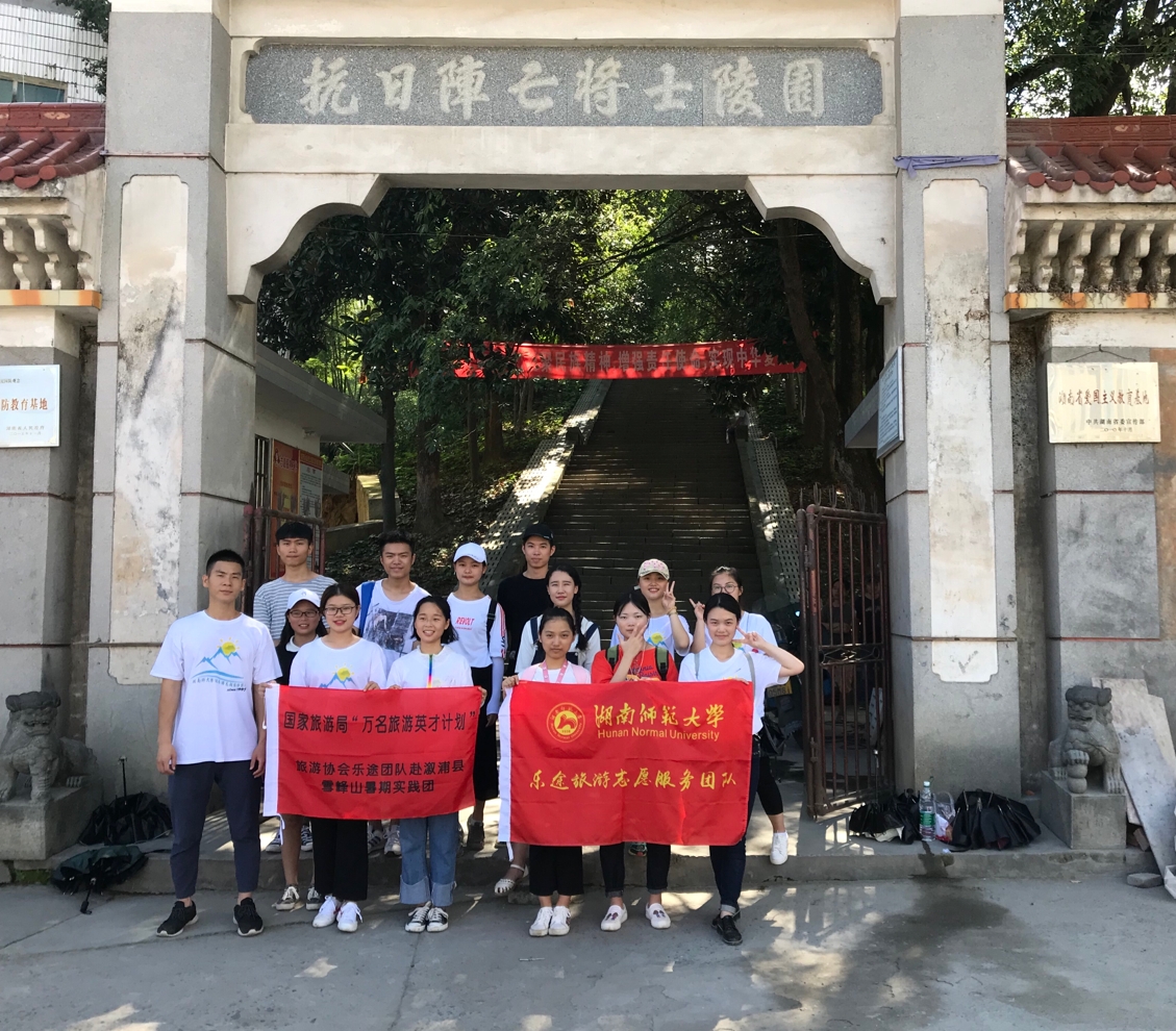 乐途旅游志愿服务团到达龙潭抗日阵亡将士陵园