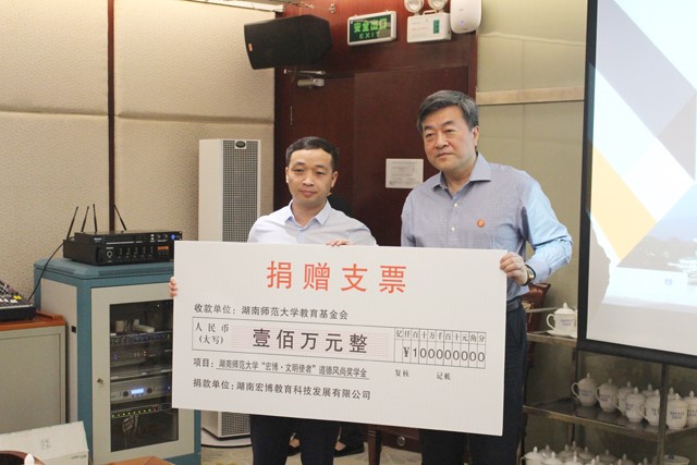 (图为宏博教育与湖南师范大学“宏博·文明使者”道德风尚奖学金捐赠签约仪式上刘丁杰董事长与湖南师范大学党委书记李民教授合影)