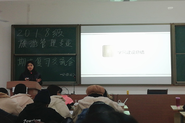 2018级旅游管理二班李好对本学期学风建设总结