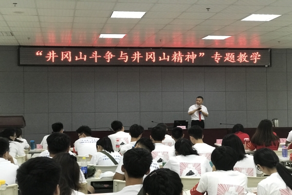 学习井冈山精神